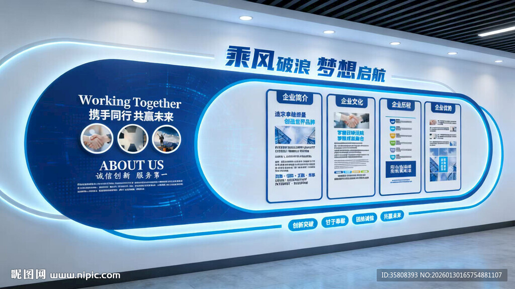 科技企业文化墙