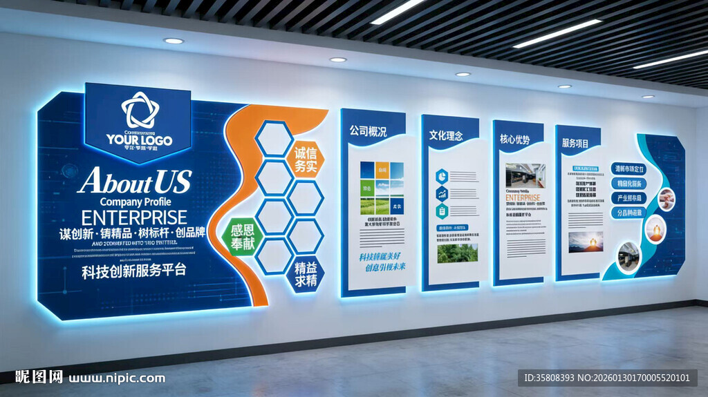 企业科技文化墙