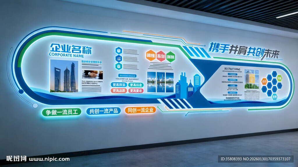 科技企业文化墙