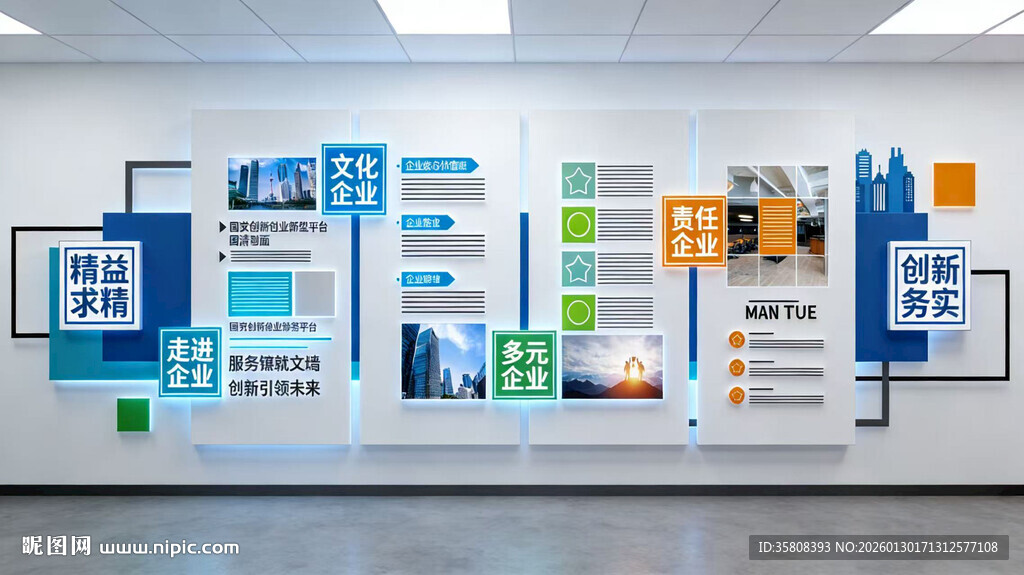 科技企业文化墙