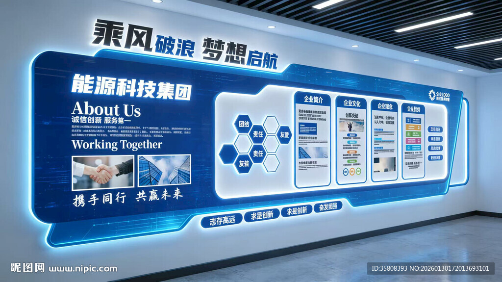 科技企业文化墙