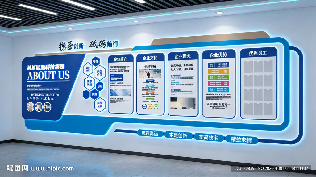 科技企业文化墙