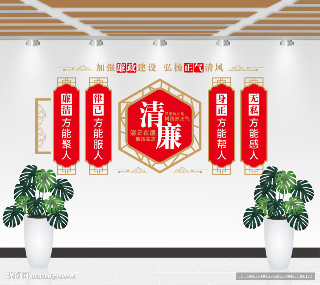 清廉文化墙源稿设计