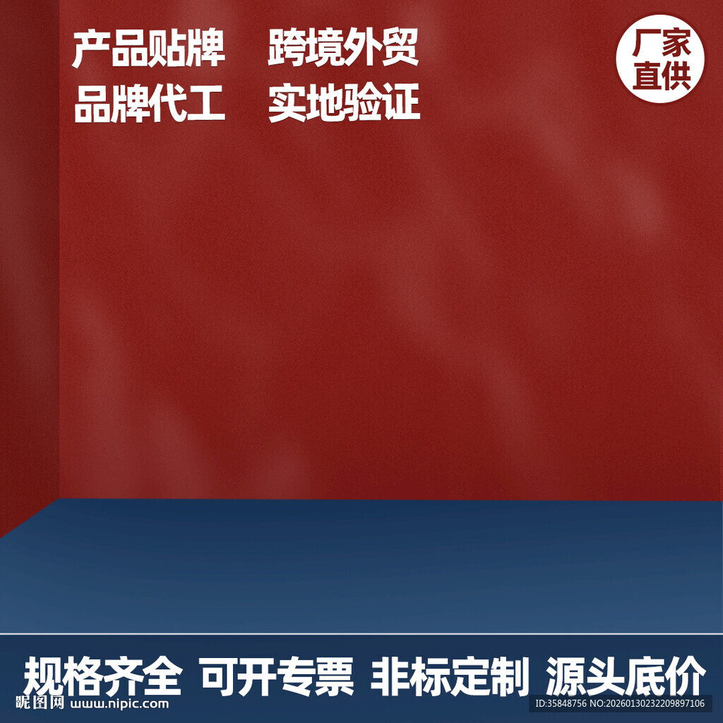 产品贴牌代工外贸服务