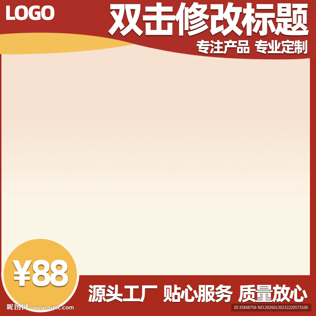 电商促销主图模板