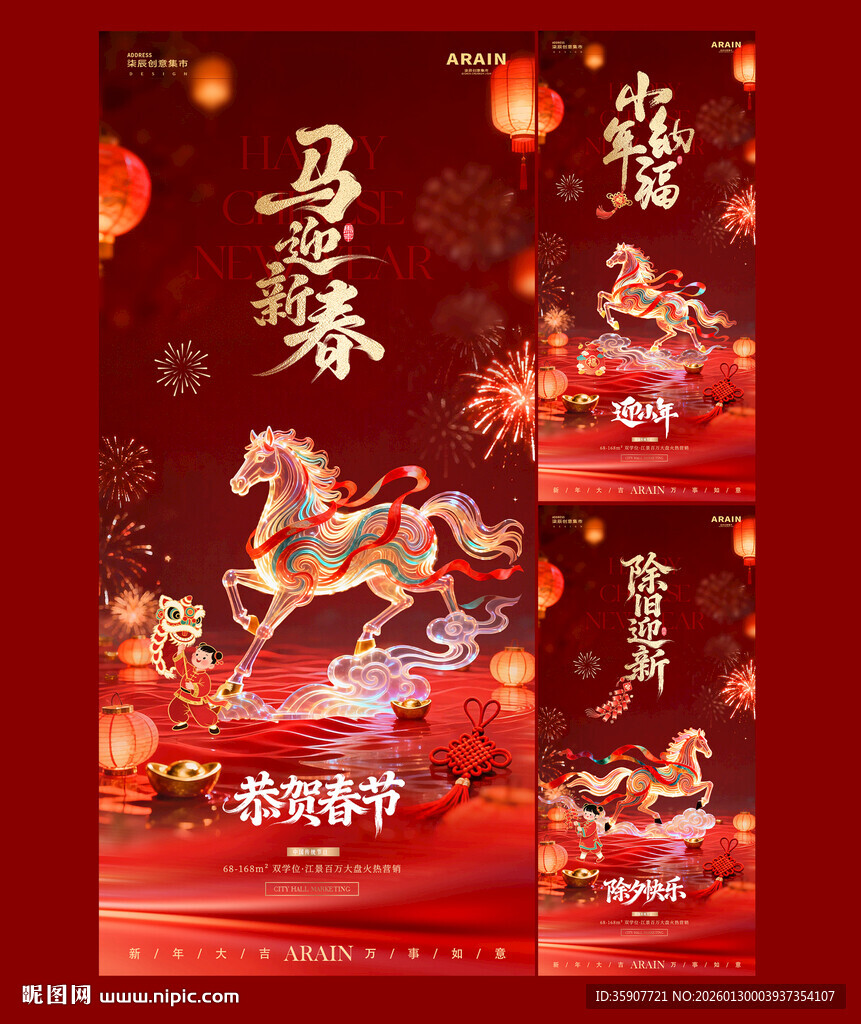 马年小年除夕春节国潮马海报