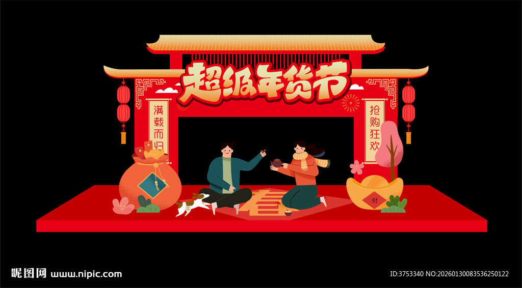 新春年货节拱门美陈布置