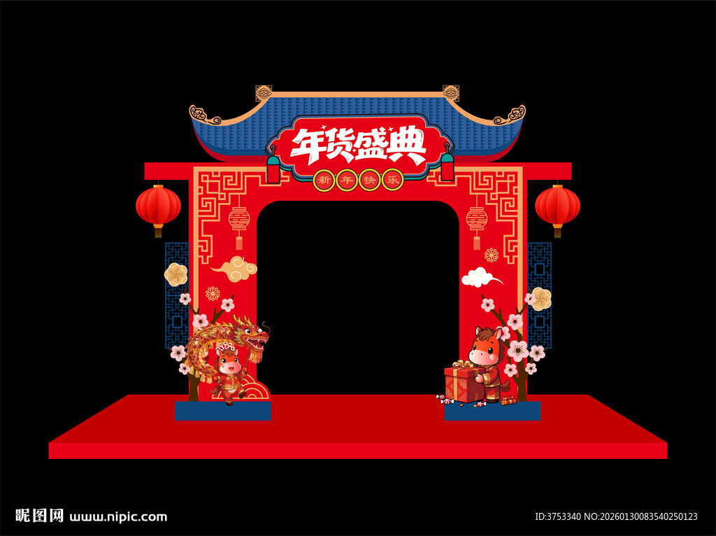 新春年货节拱门美陈布置