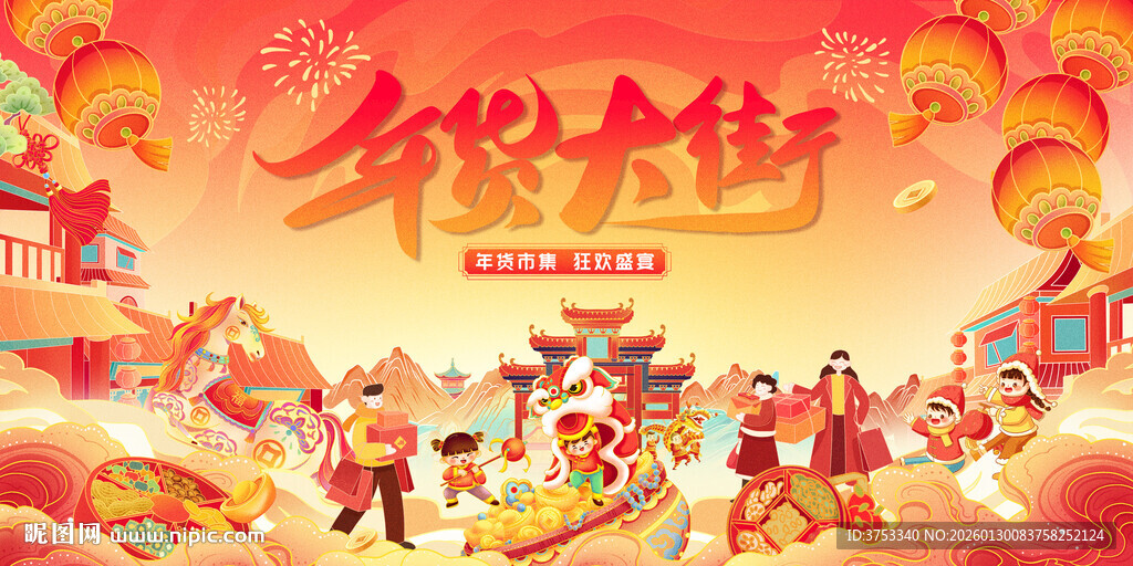 新春年货节背景