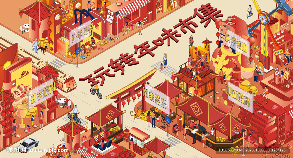 新春市集主视觉