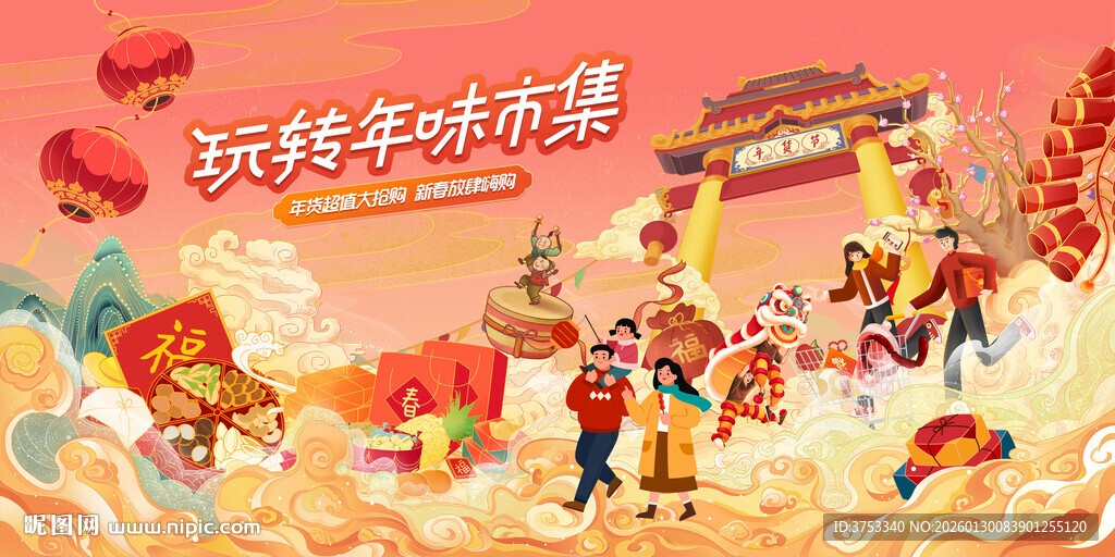 新春市集主视觉