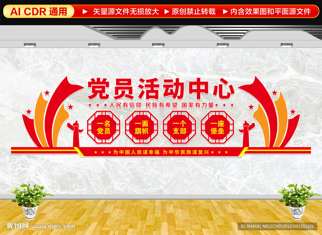 党员活动中心文化墙