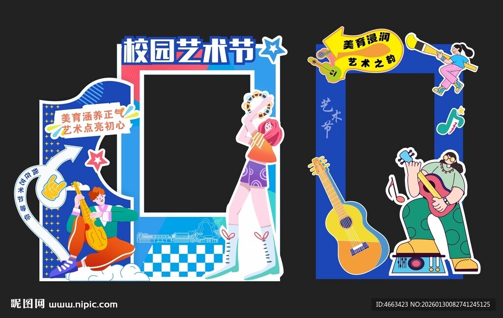 艺术节拍照打卡 