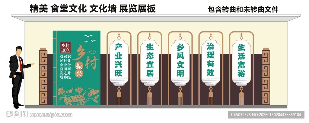 乡村振兴文化墙