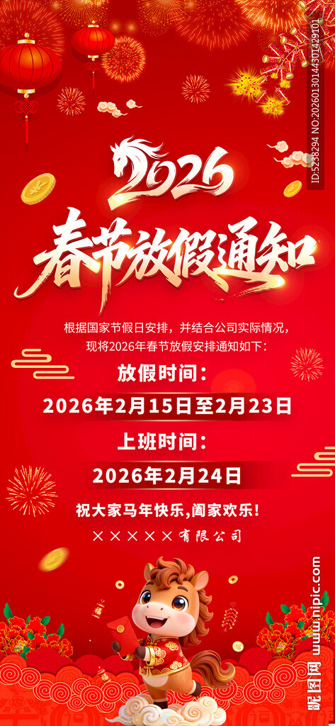 2026年春节放假通知
