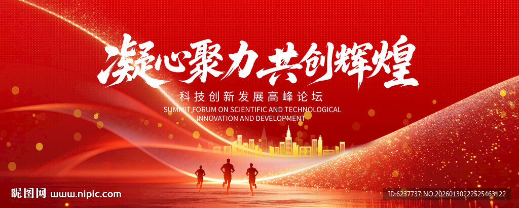 红色企业会议背景展板