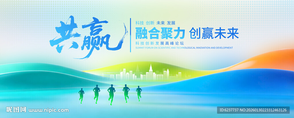 蓝绿色科技会议背景