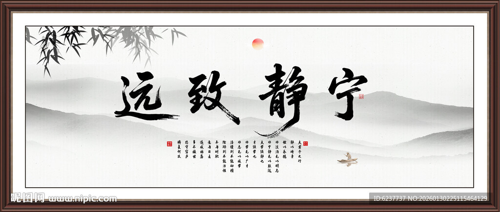 宁静致远书法字画