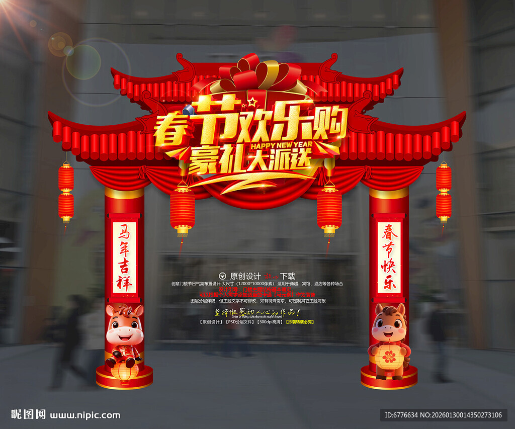 2026马年春节门楼拱门