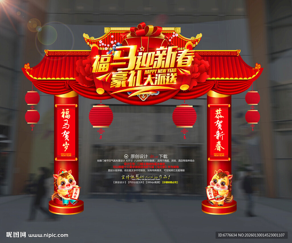 2026年马年新年拱门美陈摆设