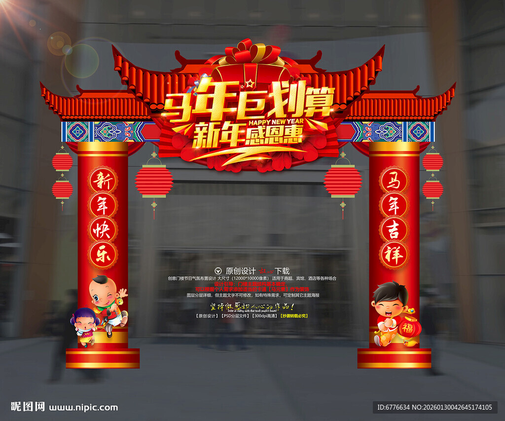 马年促销海报福满马年新春快乐