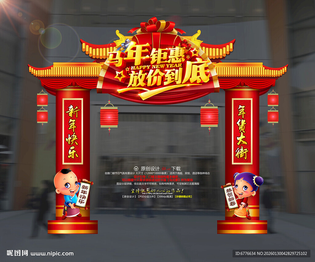 马年新年门楼
