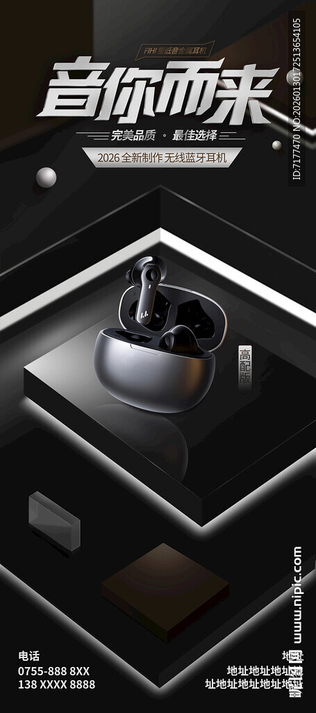 无线蓝牙耳机X展架