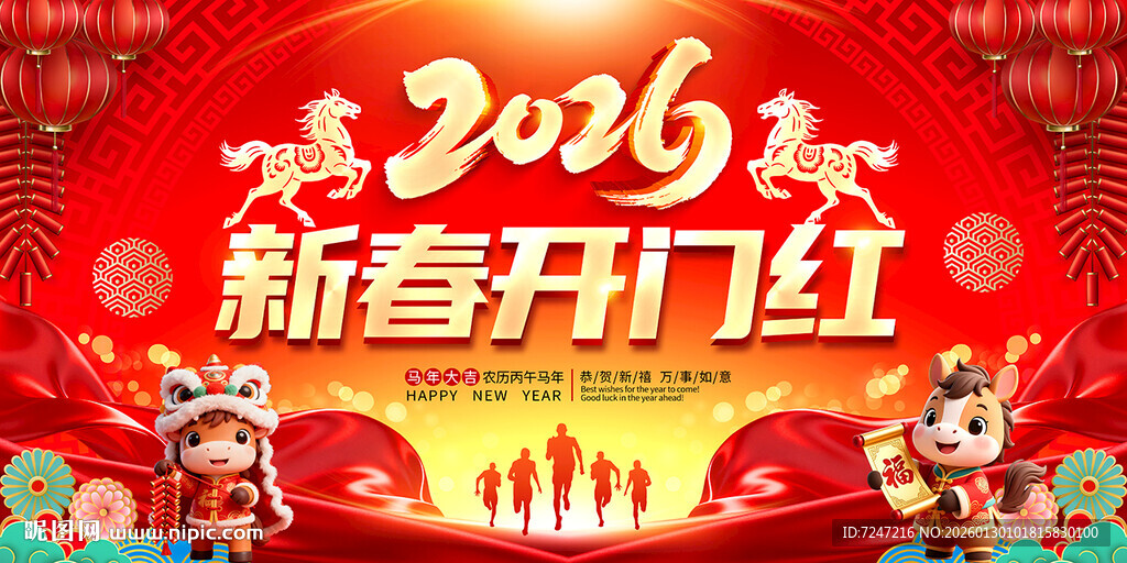 新春开门红图片