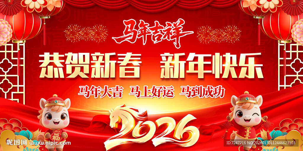恭贺新春新年快乐图片