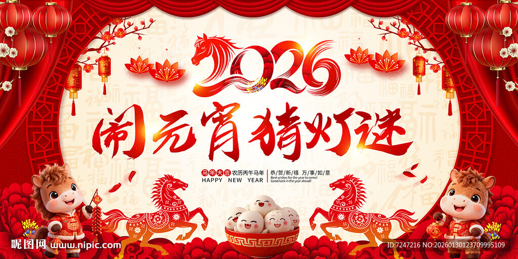 闹元宵猜灯谜图片