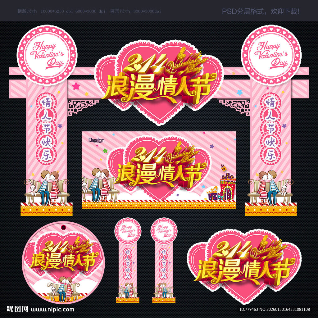 情人节拱门情人节