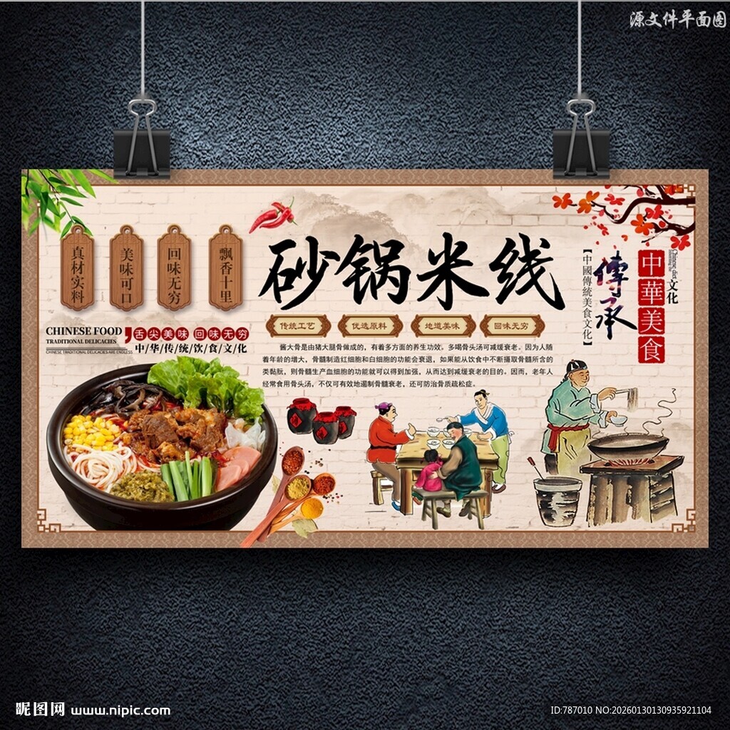 砂锅米线