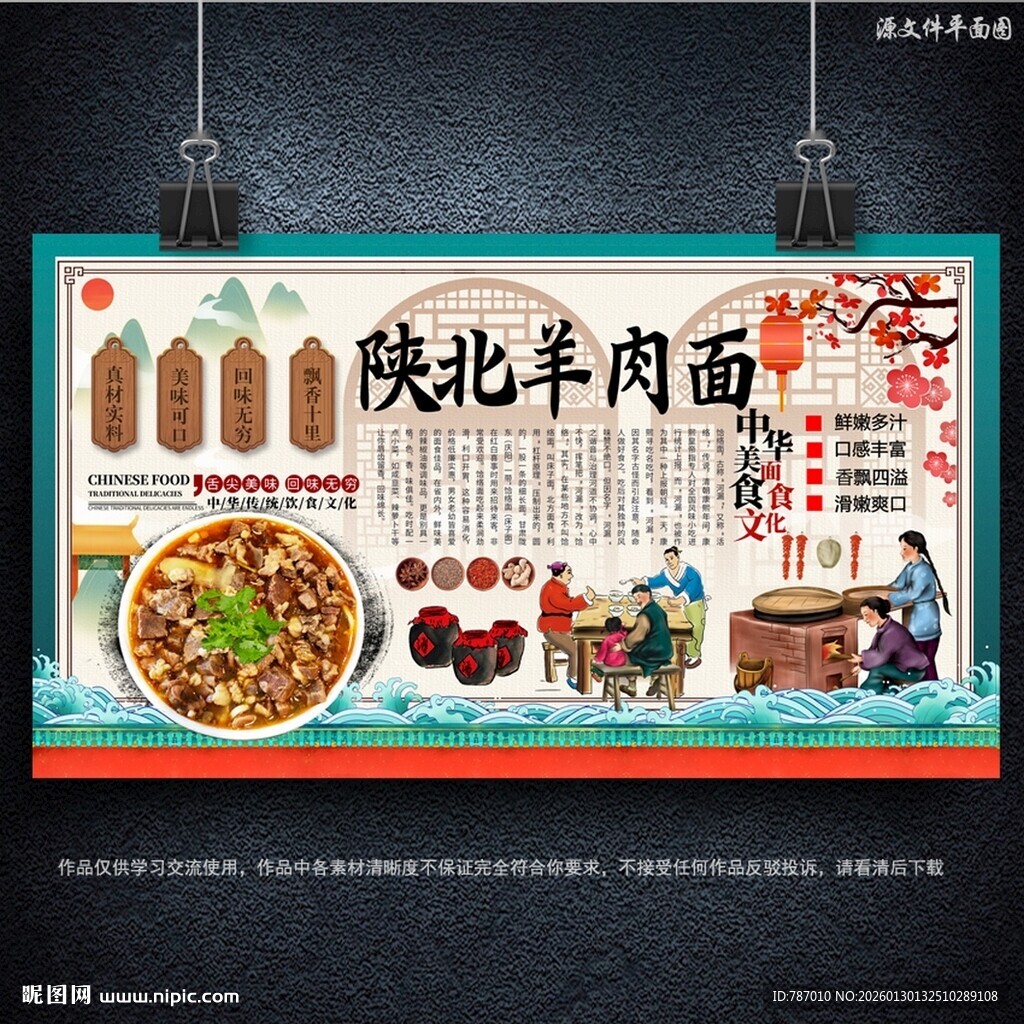 羊肉面