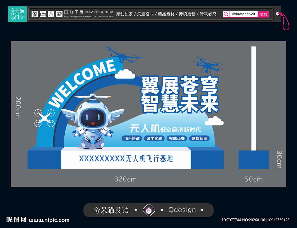 无人机景观小品