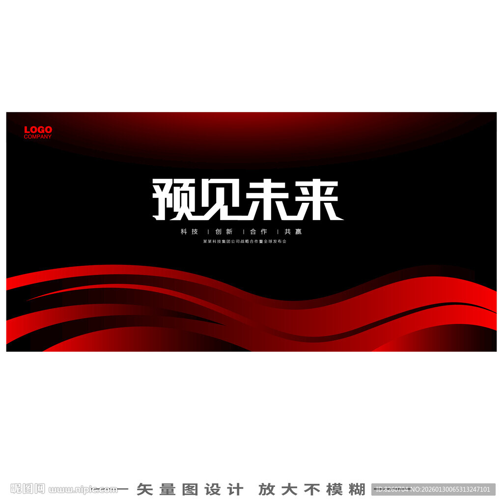 红黑科技会议背景