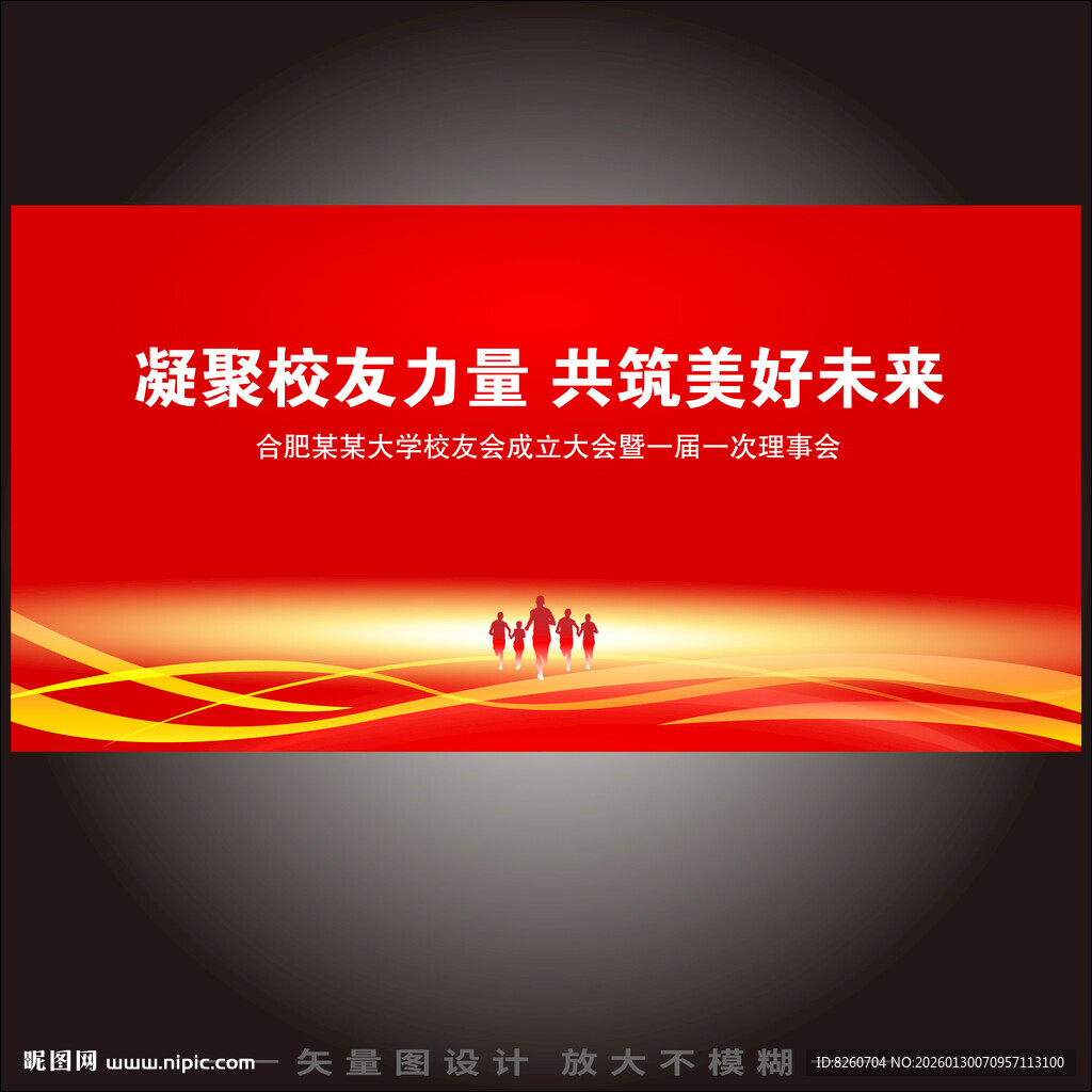 红色背景成立大会