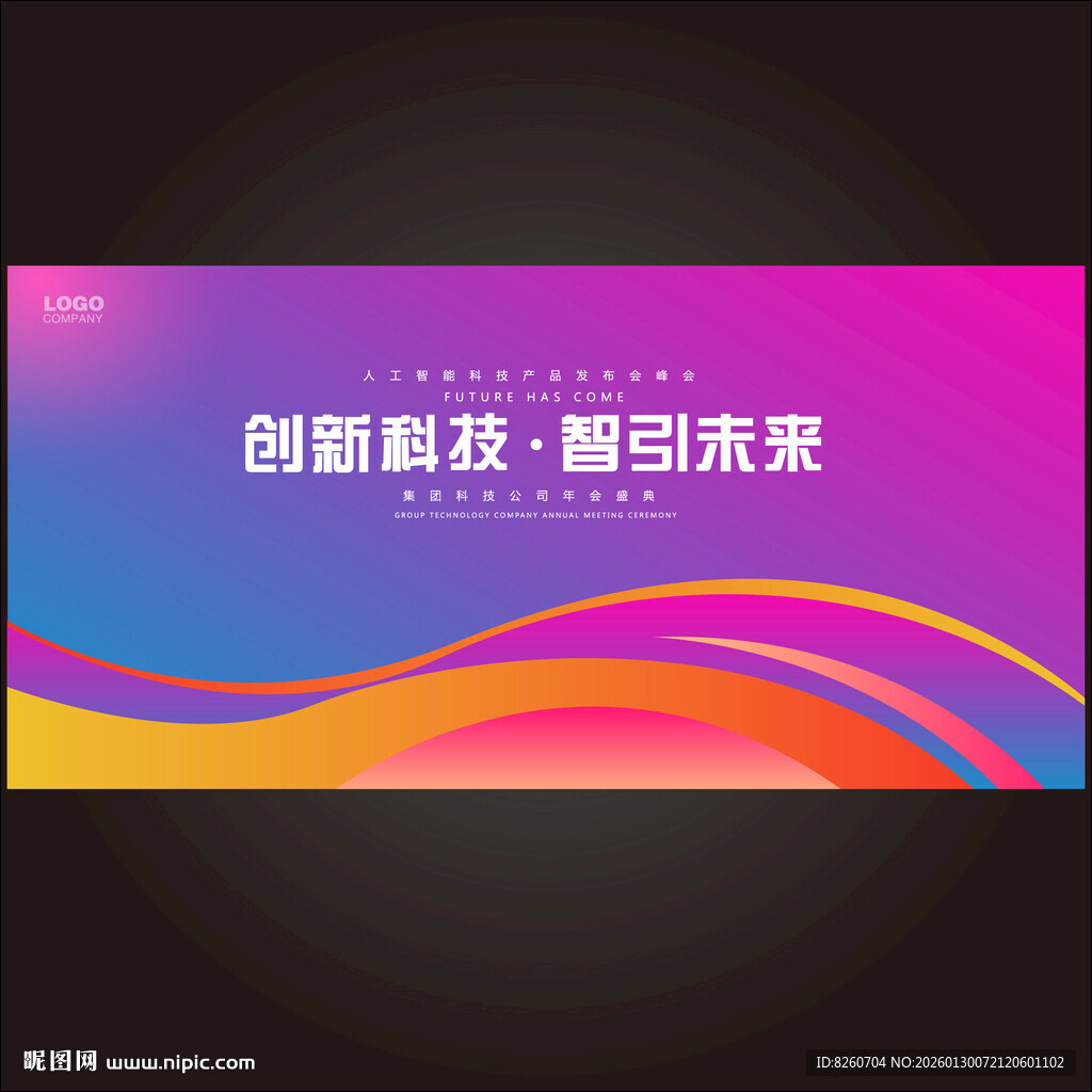 时尚炫酷紫色会议背景