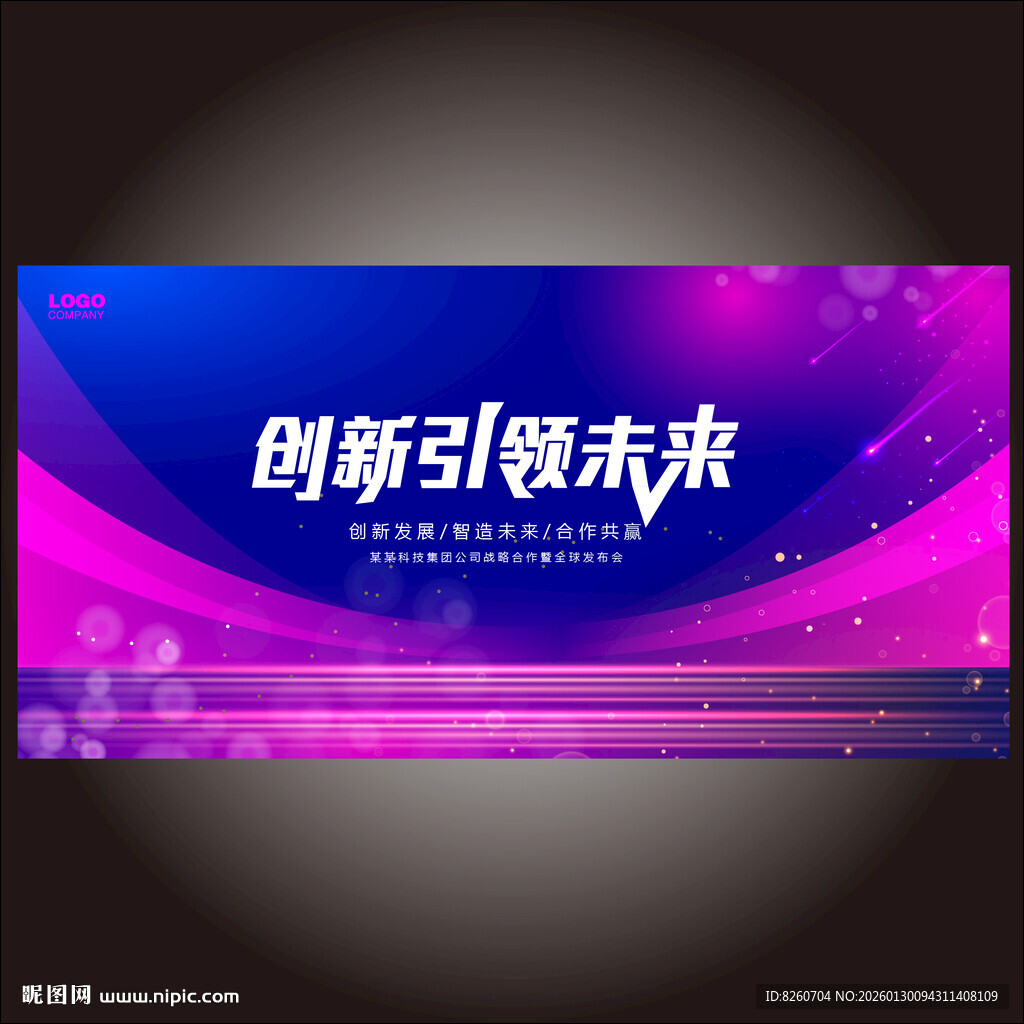 紫色科技kv会议背景