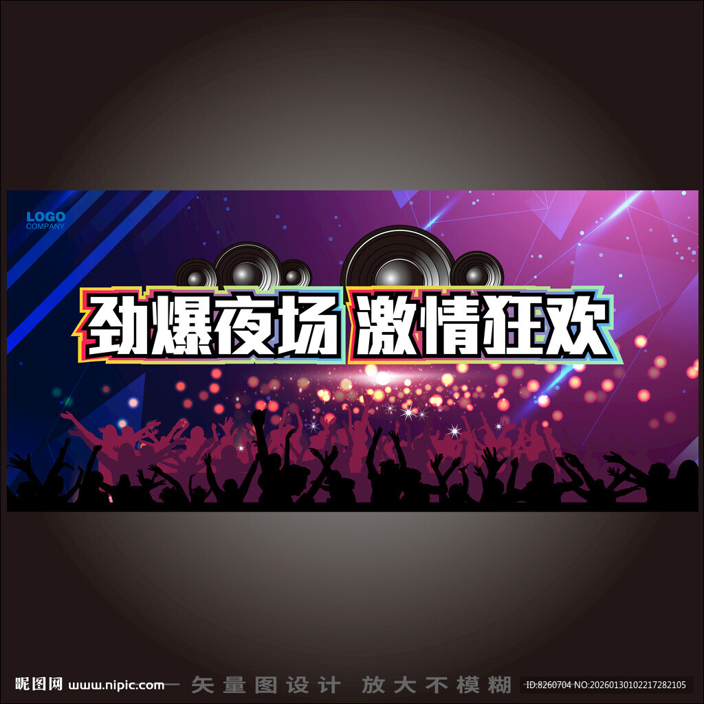ktv酒吧夜店狂欢海报背景