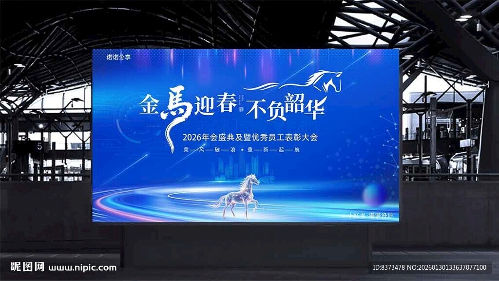 蓝色科技马年背景