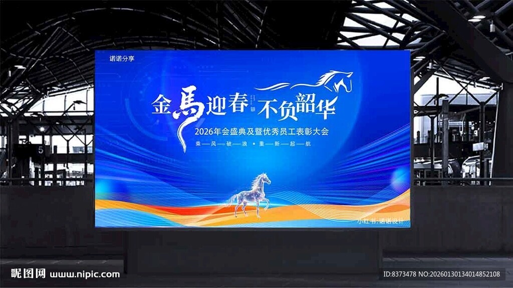  2026马年科技会议