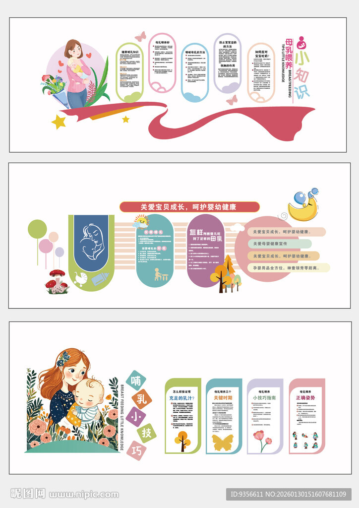 母婴手绘插画文化墙设计