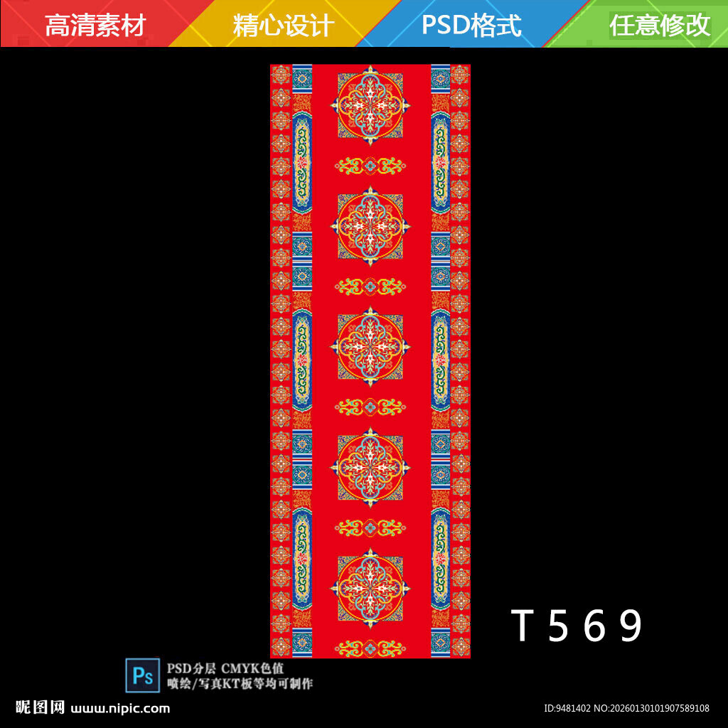 藏式婚礼藏族婚礼舞台地毯T台设