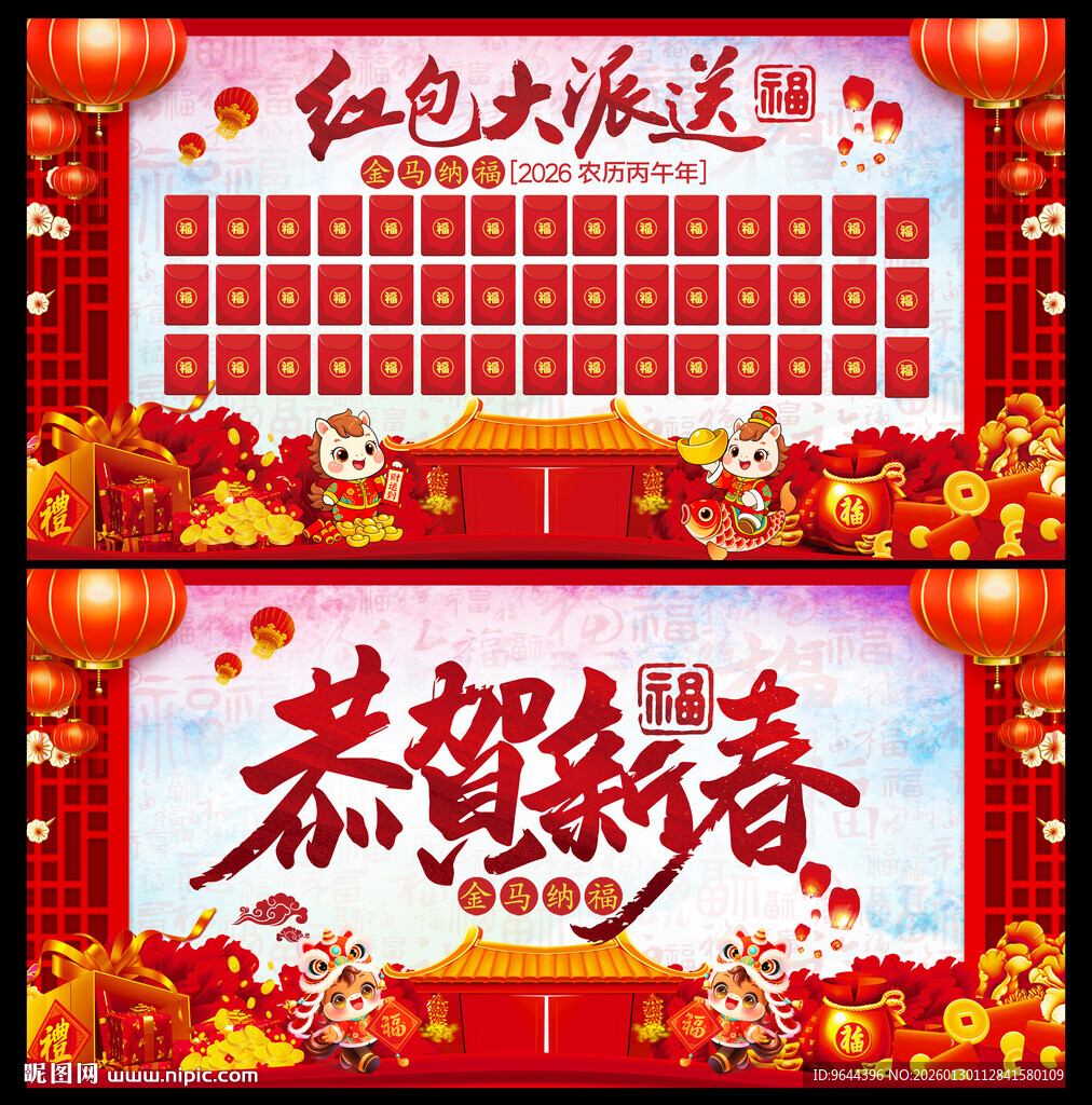 2026马年新年恭贺新春展板