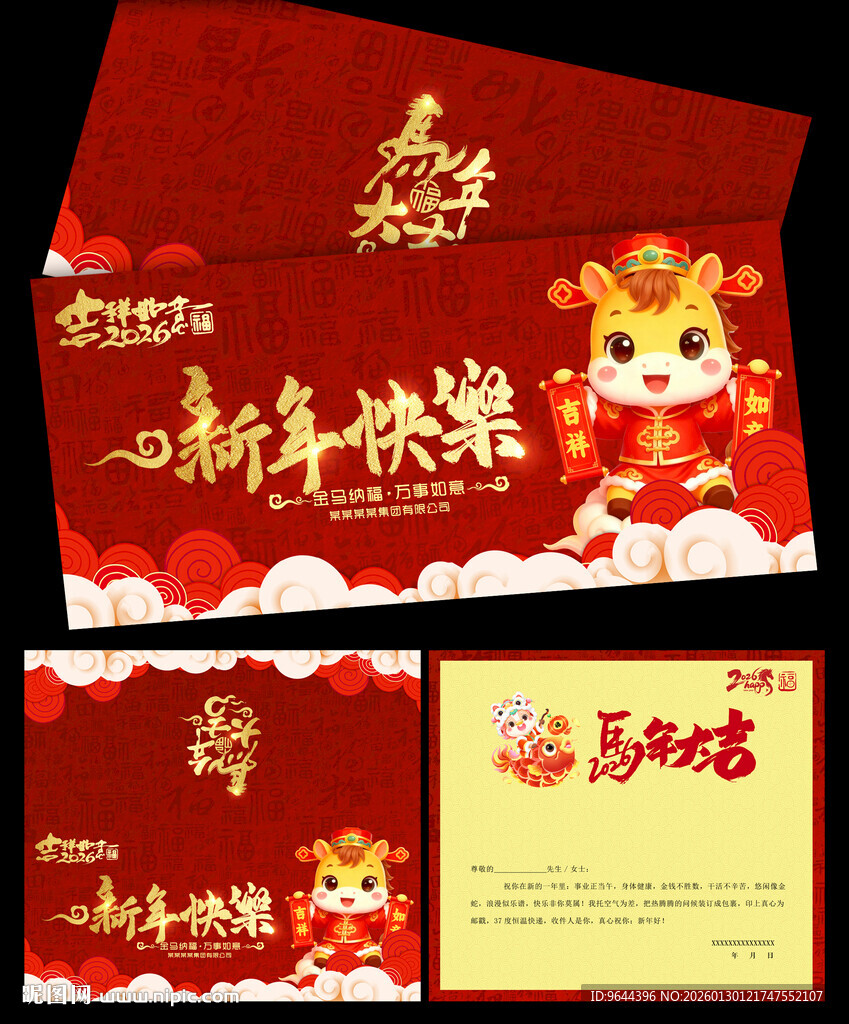 2026马年红色喜庆贺卡邀请函