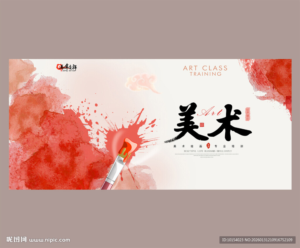 水墨风美术主题宣传图