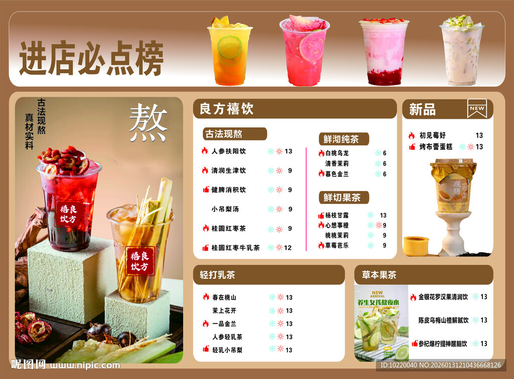 奶茶店菜单展示