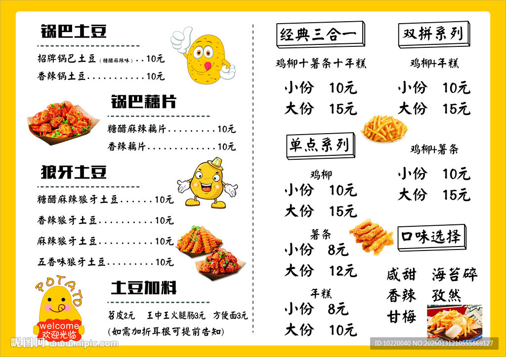 卡通风格快餐菜单展示