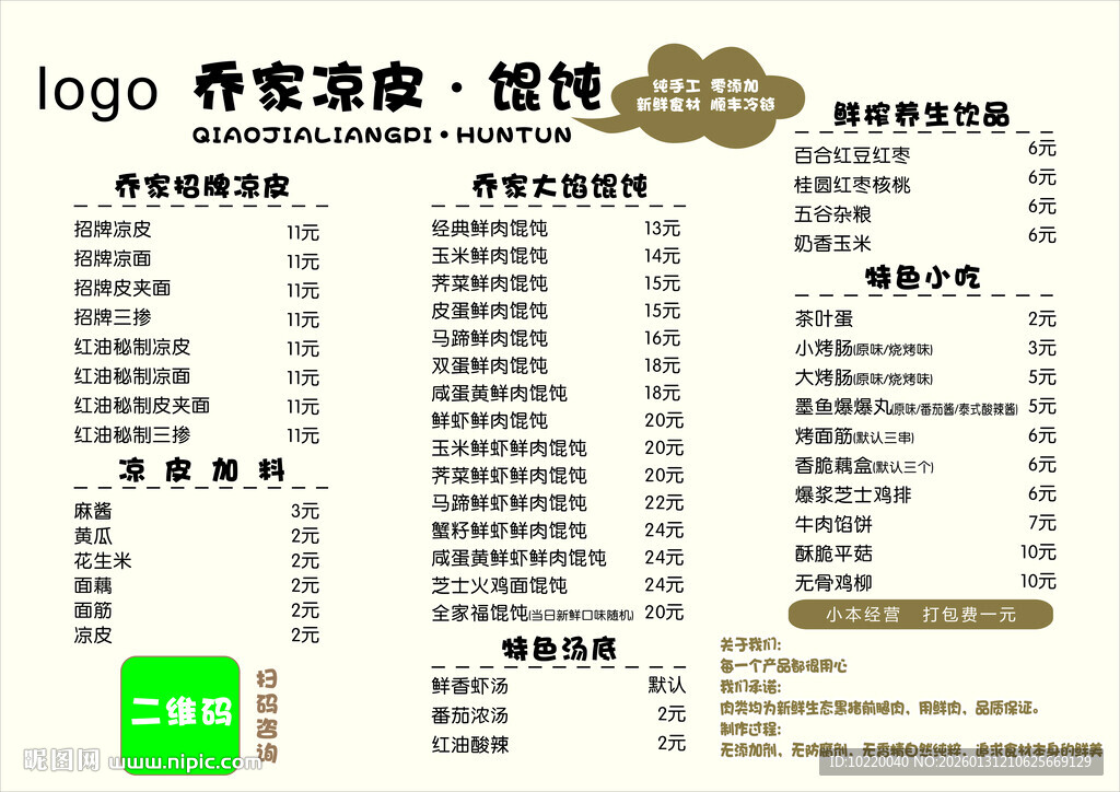 壹家足道价目表展示