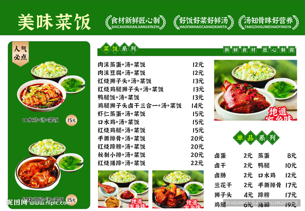 美味家常菜菜单展示